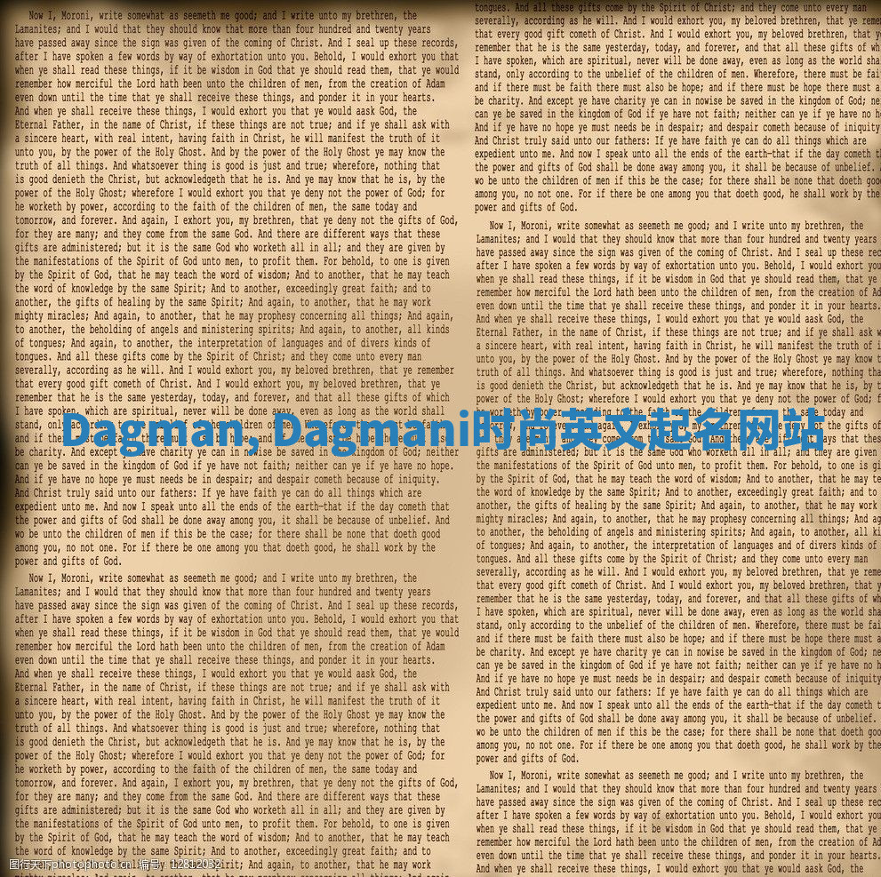 Dagman, Dagmani时尚英文起名网站